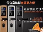 佰侖指紋鎖:廣泛得到了客戶的認可和喜愛