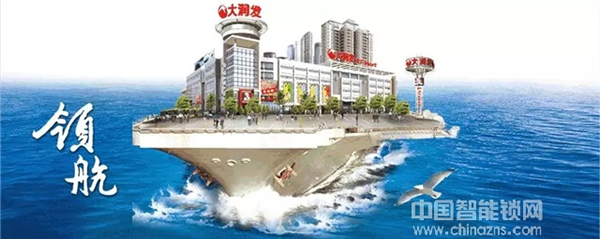 小霸王智能鎖攜手大潤發 “加盟4.0+大潤發新零售”雙模式加速全國布局 小霸王智能鎖攜手大潤發 “加盟4.0+大潤發新零售”雙模式加速全國布局