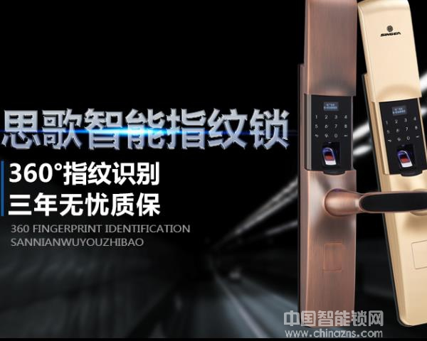 思歌指紋鎖什么價格,有沒有具體的介紹 思歌指紋鎖什么價格,有沒有具體的介紹