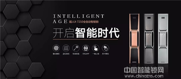 新品上市|超人智能鎖SID-X7210重磅出擊,極致而來 新品上市|超人智能鎖SID-X7210重磅出擊,極致而來
