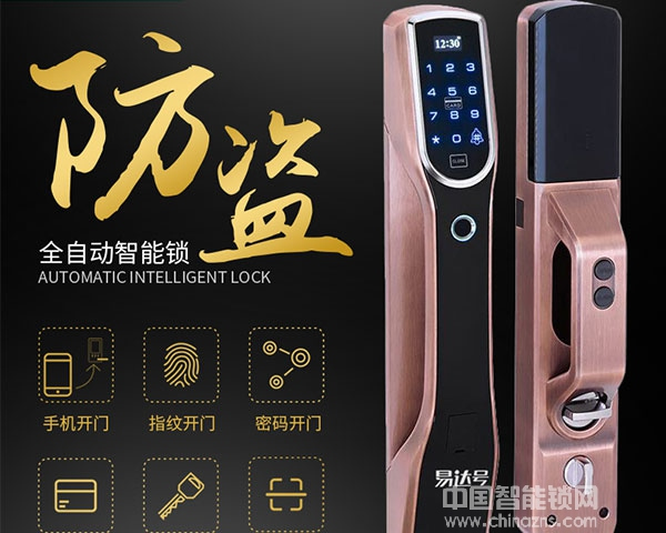 易達號智能鎖介紹