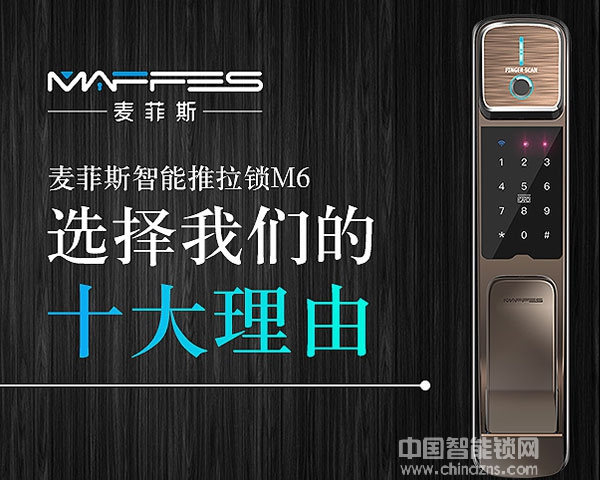 麥菲斯推拉式智能鎖好不好用，價(jià)格貴不貴