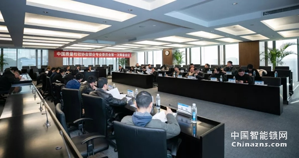 中國質量檢驗協會鎖業專業委員會第一次籌備會議順利召開 中國質量檢驗協會鎖業專業委員會第一次籌備會議順利召開