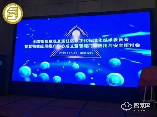 全國智標(biāo)委智能門鎖應(yīng)用與安全研討會助力標(biāo)準(zhǔn)落地 全國智標(biāo)委智能門鎖應(yīng)用與安全研討會助力標(biāo)準(zhǔn)落地