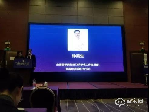 全國智標(biāo)委智能門鎖應(yīng)用與安全研討會助力標(biāo)準(zhǔn)落地 全國智標(biāo)委智能門鎖應(yīng)用與安全研討會助力標(biāo)準(zhǔn)落地