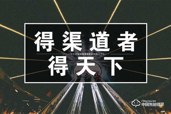 2019智能鎖行業(yè)生存法則，渠道為王！