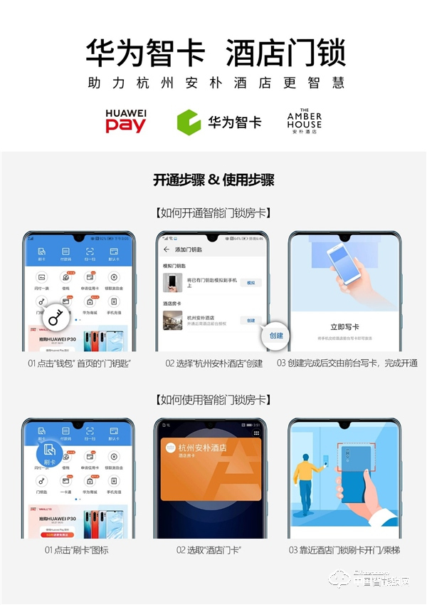 Huawei Pay攜手第吉爾智能門鎖，支持將酒店房卡寫入手機