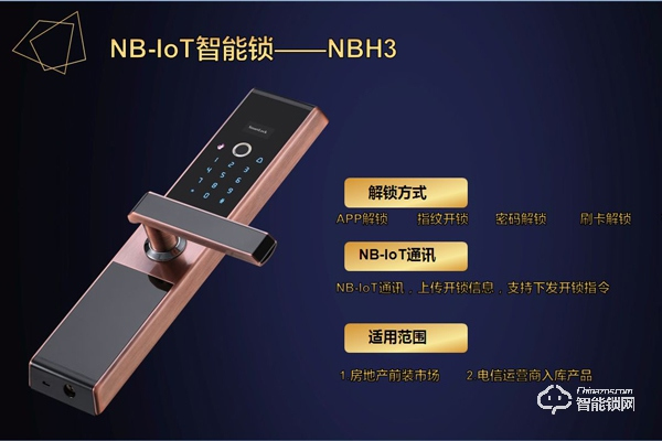 NB-IoT助力智能門鎖:叩開智能家居大門 NB-IoT助力智能門鎖:叩開智能家居大門