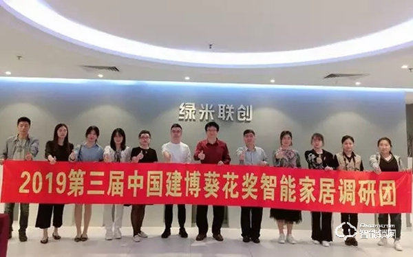 綠米聯創科研力爆棚、歐瑞博橫掃國際大獎、優點科技心懷敬畏做產品、凱迪仕斥資2億做品牌 | 中國建博葵花獎調研團走訪實錄 綠米聯創科研力爆棚、歐瑞博橫掃國際大獎、優點科技心懷敬畏做產品、凱迪仕斥資2億做品牌 | 中國建博葵花獎調研團走訪實錄