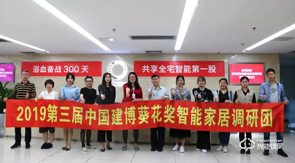 綠米聯創科研力爆棚、歐瑞博橫掃國際大獎、優點科技心懷敬畏做產品、凱迪仕斥資2億做品牌 | 中國建博葵花獎調研團走訪實錄 綠米聯創科研力爆棚、歐瑞博橫掃國際大獎、優點科技心懷敬畏做產品、凱迪仕斥資2億做品牌 | 中國建博葵花獎調研團走訪實錄