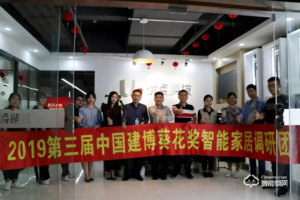 綠米聯創科研力爆棚、歐瑞博橫掃國際大獎、優點科技心懷敬畏做產品、凱迪仕斥資2億做品牌 | 中國建博葵花獎調研團走訪實錄 綠米聯創科研力爆棚、歐瑞博橫掃國際大獎、優點科技心懷敬畏做產品、凱迪仕斥資2億做品牌 | 中國建博葵花獎調研團走訪實錄