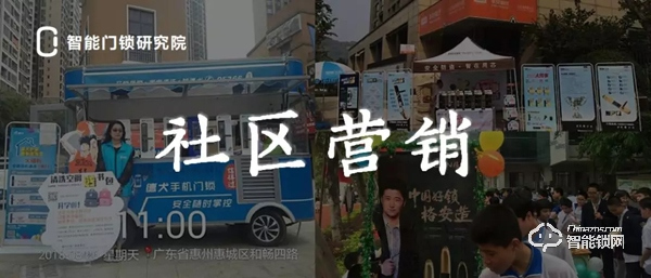 社區營銷,智能鎖C端營銷最后的堡壘,來,我們守住它! 社區營銷,智能鎖C端營銷最后的堡壘,來,我們守住它!