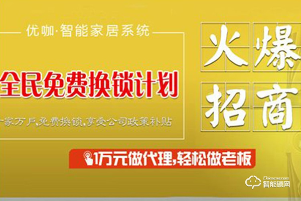 山東智能鎖加盟代理 山東智能鎖哪家好 山東智能鎖加盟代理 山東智能鎖哪家好