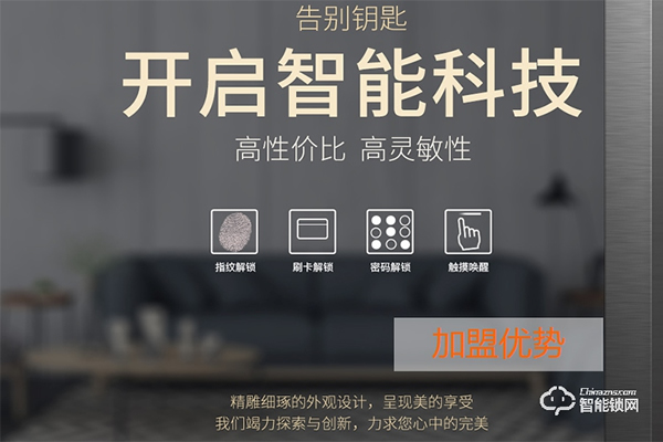山東智能鎖加盟代理 山東智能鎖哪家好 山東智能鎖加盟代理 山東智能鎖哪家好