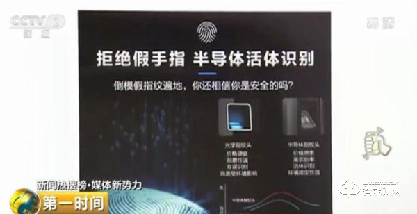 假指紋”能開智能門鎖?復制條件很難成立 假指紋”能開智能門鎖?復制條件很難成立