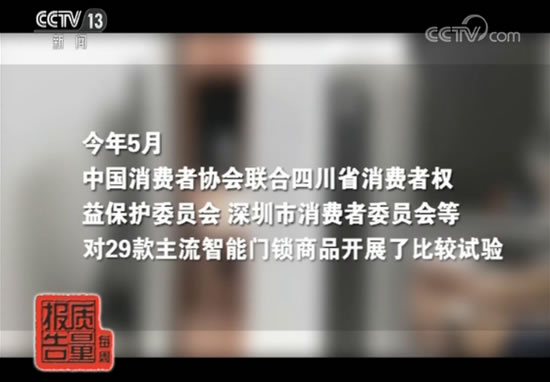 每周質量報告：智能門鎖安全性調查 超8成樣品存風險
