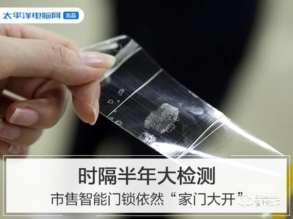 智能門鎖檢測“全軍覆沒” 購買時要注意什么? 智能門鎖檢測“全軍覆沒” 購買時要注意什么?