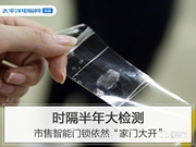 智能門鎖檢測結果