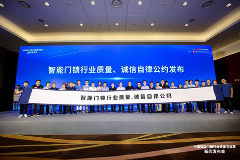50+企業(yè)就安全問題發(fā)布自律公約，智能門鎖行業(yè)會變得更好嗎？
