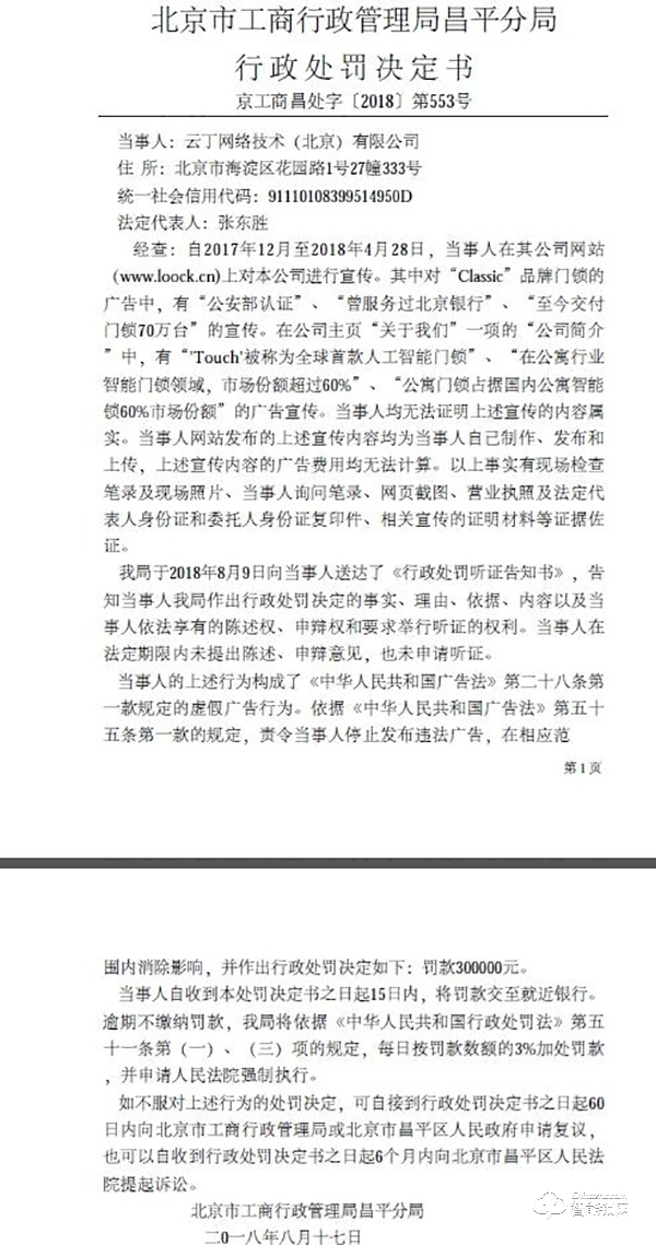 鹿客的智能門鎖 為什么這么不堪一擊？