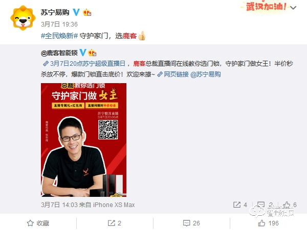 蘇寧直播鹿客總裁張東勝賣(mài)鎖,網(wǎng)友:想聽(tīng)創(chuàng)業(yè)故事 蘇寧直播鹿客總裁張東勝賣(mài)鎖,網(wǎng)友:想聽(tīng)創(chuàng)業(yè)故事