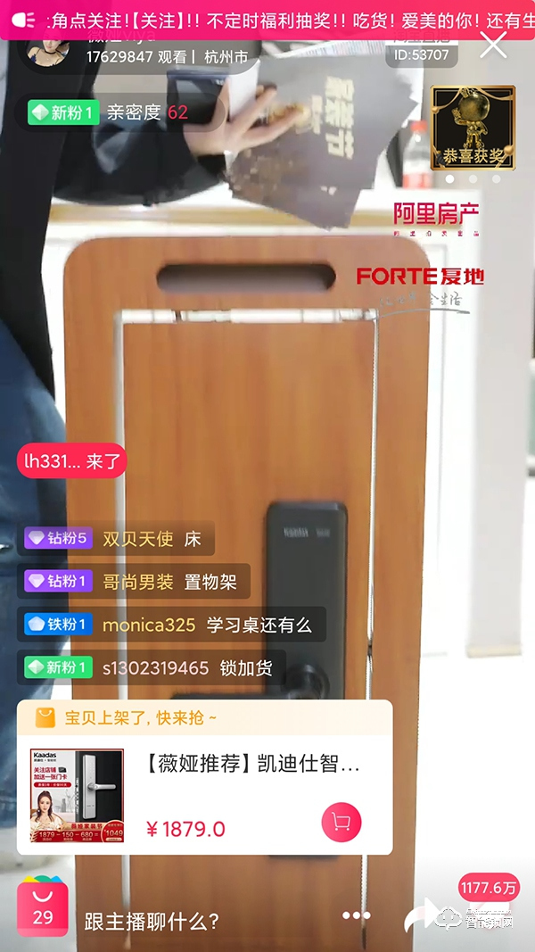 薇婭直播帶貨引申出智能門(mén)鎖行業(yè)銷(xiāo)售套路 薇婭直播帶貨引申出智能門(mén)鎖行業(yè)銷(xiāo)售套路