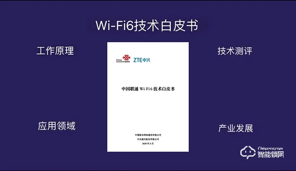 中國聯(lián)通聯(lián)合中興通訊發(fā)布Wi-Fi 6技術(shù)白皮書 中國聯(lián)通聯(lián)合中興通訊發(fā)布Wi-Fi 6技術(shù)白皮書