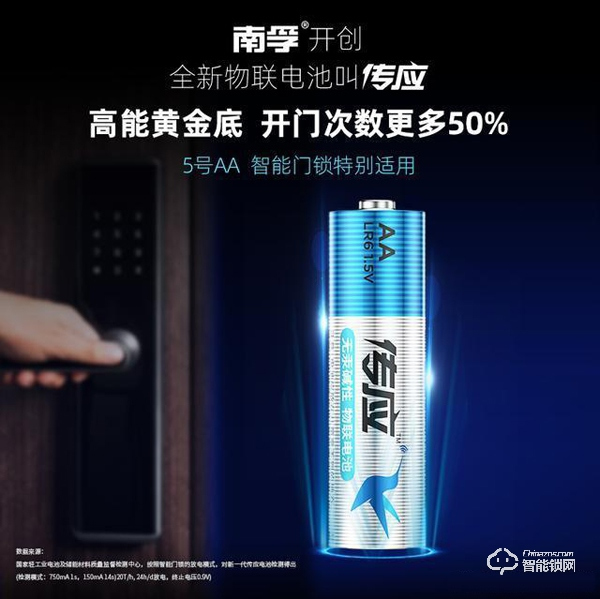 吊打南孚?這款智能門鎖電池堪稱史上最耐用,性能無敵! 吊打南孚?這款智能門鎖電池堪稱史上最耐用,性能無敵!