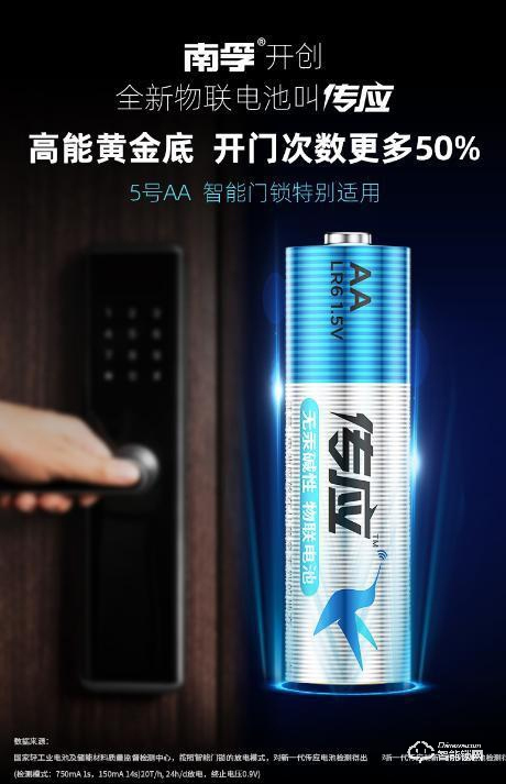 南孚物聯(lián)電池在智能門(mén)鎖上的測(cè)試:真相永遠(yuǎn)只有一個(gè) 南孚物聯(lián)電池在智能門(mén)鎖上的測(cè)試:真相永遠(yuǎn)只有一個(gè)