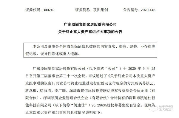 重磅!頂固集創終止收購凱迪仕! 重磅!頂固集創終止收購凱迪仕!