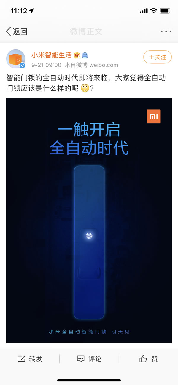 小米首款全自動(dòng)智能門鎖將在9月22日(明天)開啟預(yù)售 小米首款全自動(dòng)智能門鎖將在9月22日(明天)開啟預(yù)售