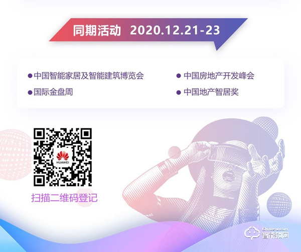 F5G千兆全光房間產(chǎn)業(yè)生態(tài)大會(huì),華為邀您升級智慧家庭體驗(yàn),打造全光未來 F5G千兆全光房間產(chǎn)業(yè)生態(tài)大會(huì),華為邀您升級智慧家庭體驗(yàn),打造全光未來