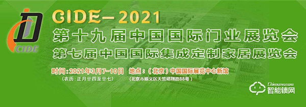 收藏轉發!2021年智能鎖行業展會信息匯總! 收藏轉發!2021年智能鎖行業展會信息匯總!