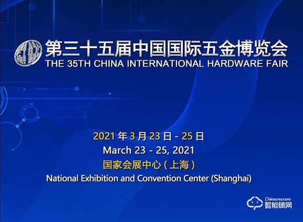 收藏轉發!2021年智能鎖行業展會信息匯總! 收藏轉發!2021年智能鎖行業展會信息匯總!