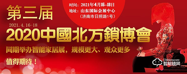 收藏轉發!2021年智能鎖行業展會信息匯總! 收藏轉發!2021年智能鎖行業展會信息匯總!