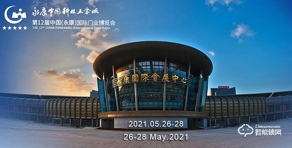 收藏轉發!2021年智能鎖行業展會信息匯總! 收藏轉發!2021年智能鎖行業展會信息匯總!