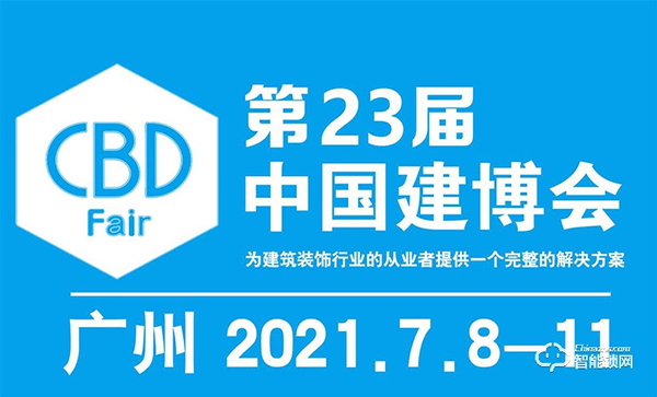 收藏轉發!2021年智能鎖行業展會信息匯總! 收藏轉發!2021年智能鎖行業展會信息匯總!