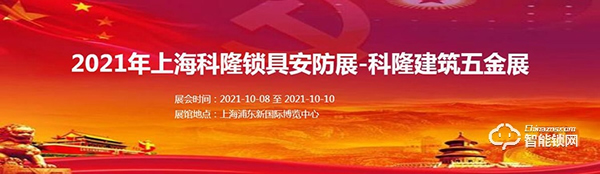 收藏轉發!2021年智能鎖行業展會信息匯總! 收藏轉發!2021年智能鎖行業展會信息匯總!