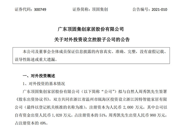 突發！頂固集創擬與周秀凱成立公司進軍智能鎖！