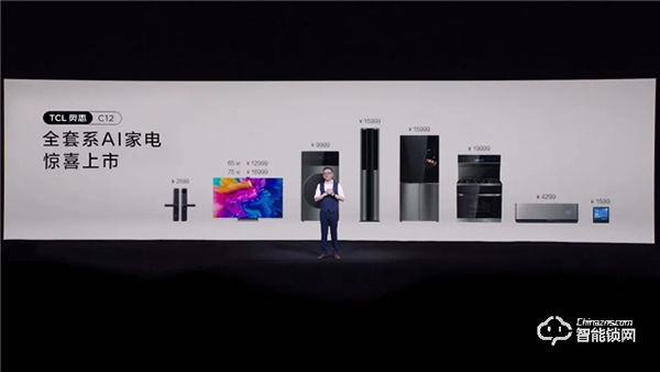 重磅入局！TCL發(fā)布全套系A(chǔ)I家電：打造全場(chǎng)景智慧生活！