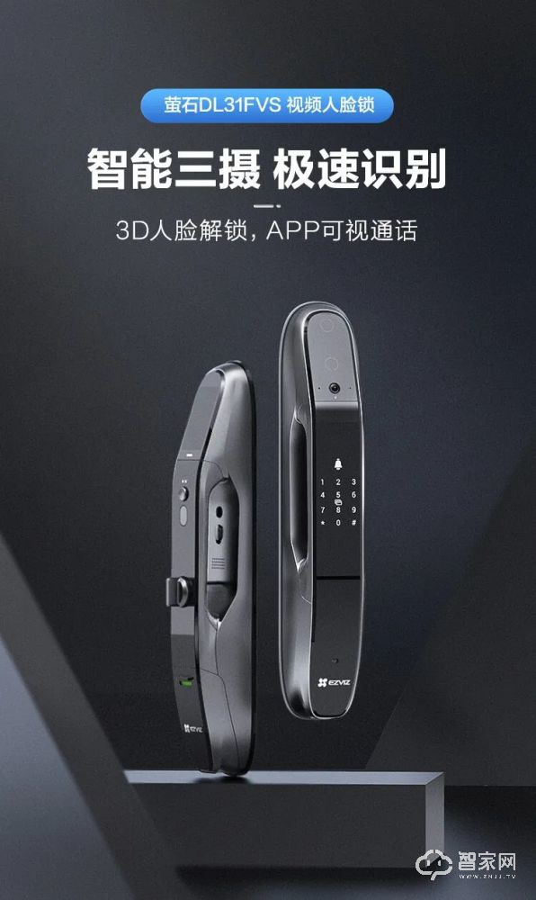 螢石首款3D可視人臉鎖問世,你可以刷臉開門了! 螢石首款3D可視人臉鎖問世,你可以刷臉開門了!