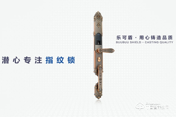 樂可盾指紋鎖怎么樣 樂可盾指紋鎖怎么樣