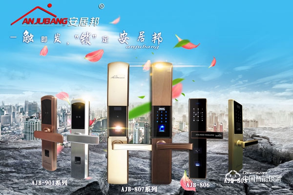 安居邦智能鎖怎么樣 安居邦智能鎖有什么特點 安居邦智能鎖怎么樣 安居邦智能鎖有什么特點