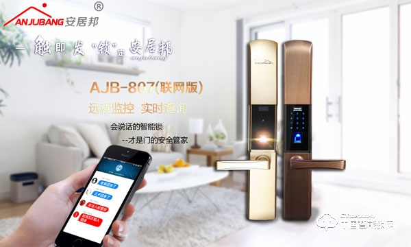 安居邦智能鎖怎么樣 安居邦智能鎖有什么特點 安居邦智能鎖怎么樣 安居邦智能鎖有什么特點