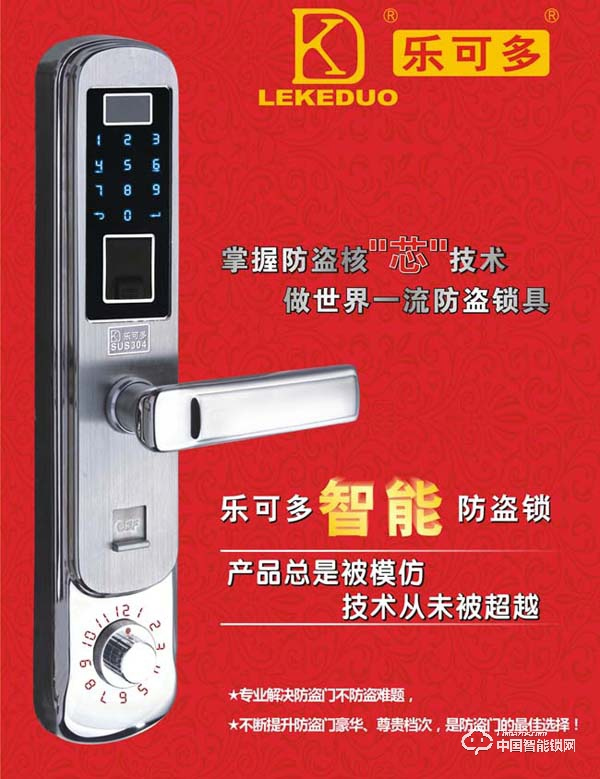 樂(lè)可多指紋鎖怎么樣 樂(lè)可多指紋鎖好不好 樂(lè)可多指紋鎖怎么樣 樂(lè)可多指紋鎖好不好
