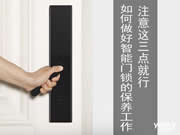 如何才能做好智能門鎖的保養工作？注意這三點就行