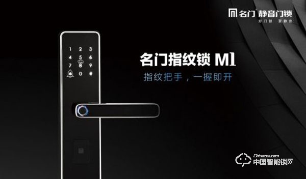 名門智能鎖好嗎 名門智能鎖質(zhì)量如何 名門智能鎖好嗎 名門智能鎖質(zhì)量如何