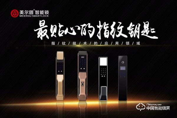 美爾固智能鎖實力如何 美爾固智能鎖優(yōu)勢介紹