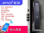 夏新智能鎖怎么樣 夏新智能鎖安裝教程