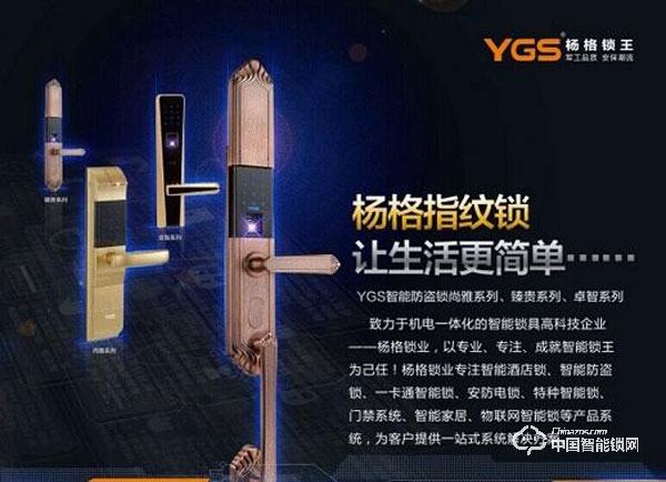 楊格智能鎖怎么樣 楊格智能鎖九大行業(yè)創(chuàng)新介紹